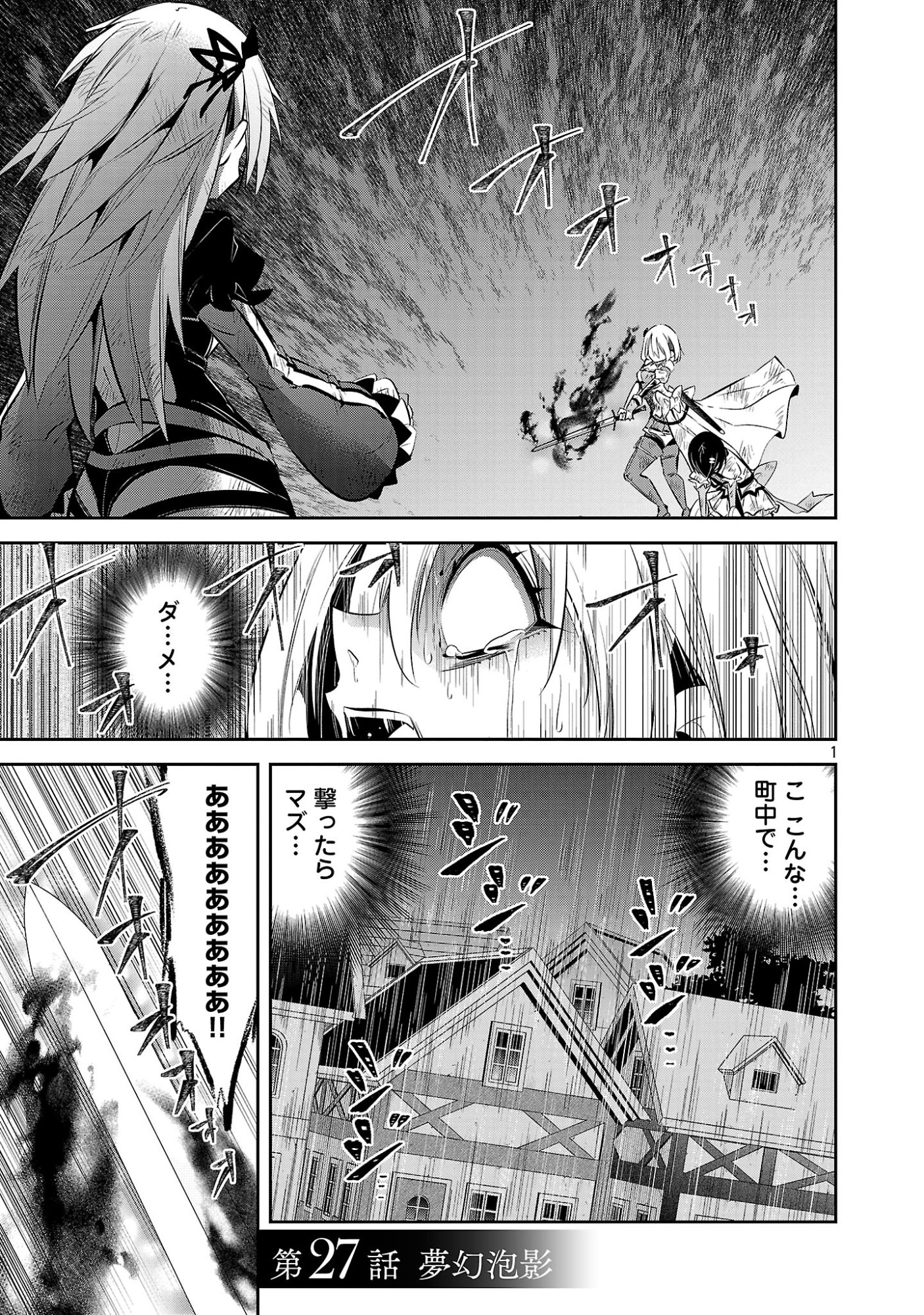 Mou Yamete Kaifuku Shinaide Kenja-sama! Chapter 27 3ページ