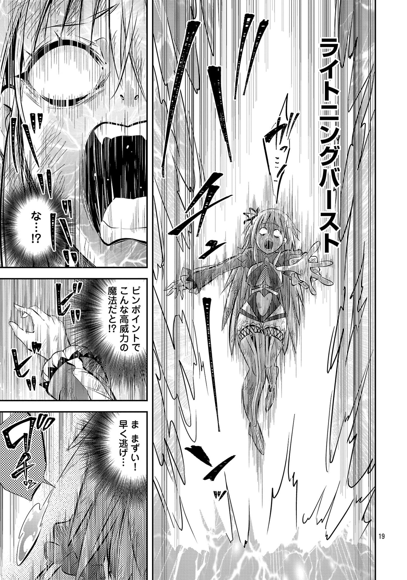 Mou Yamete Kaifuku Shinaide Kenja-sama! Chapter 27 21ページ