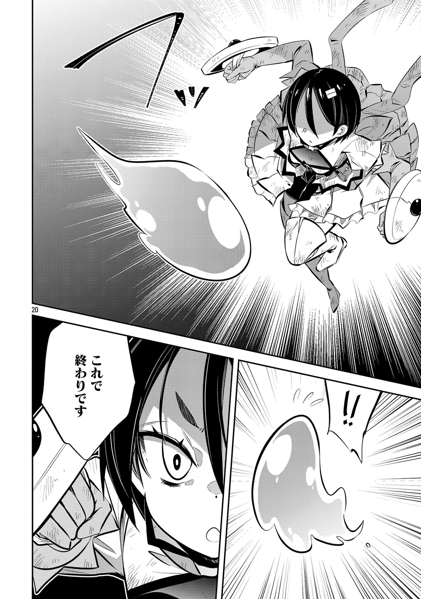 Mou Yamete Kaifuku Shinaide Kenja-sama! Chapter 27 22ページ