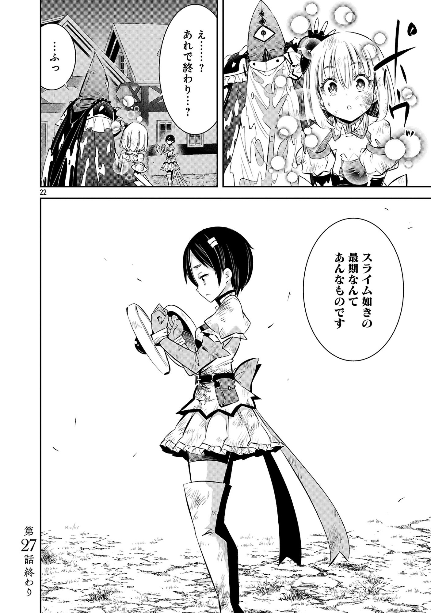 Mou Yamete Kaifuku Shinaide Kenja-sama! Chapter 27 24ページ