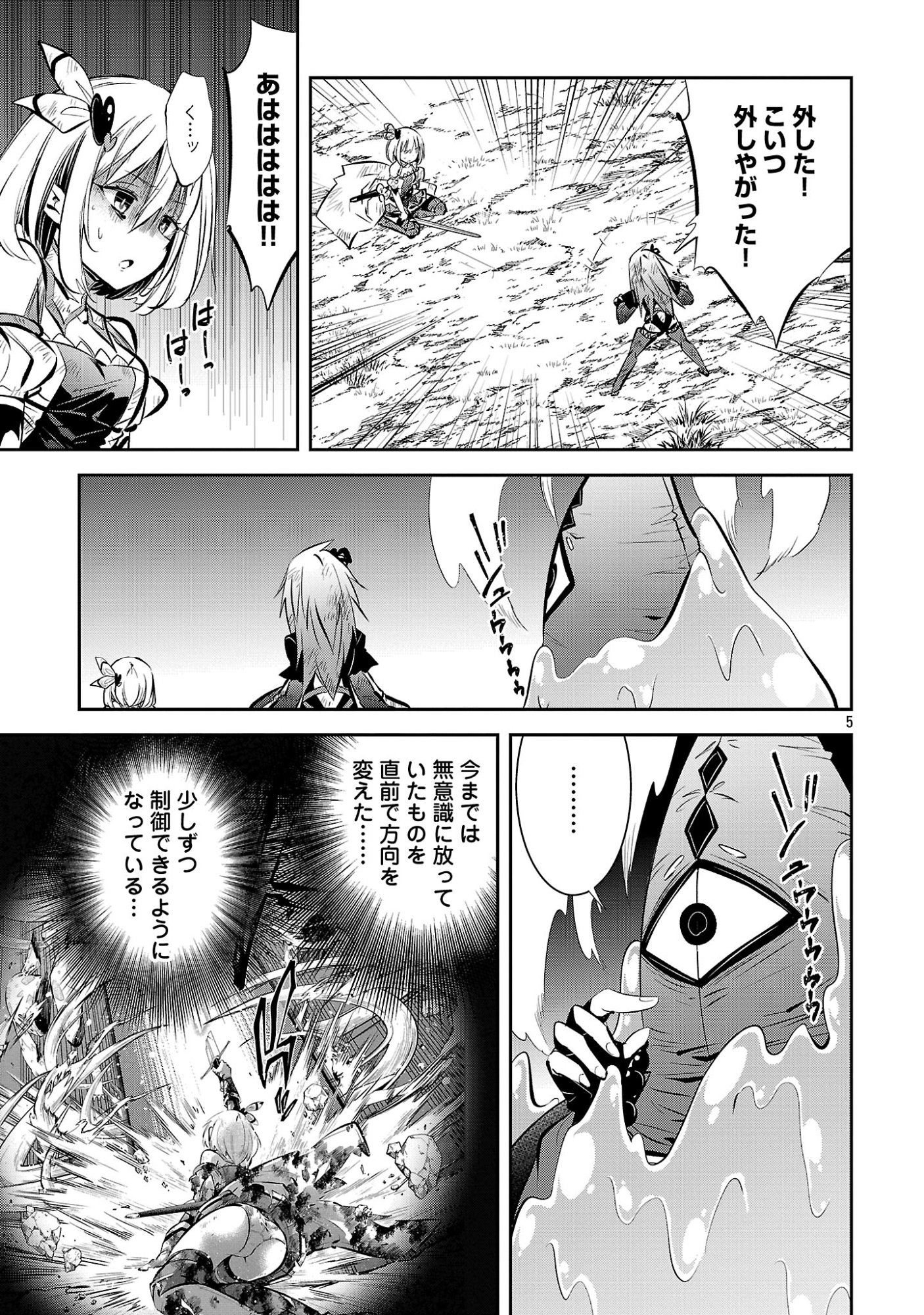 Mou Yamete Kaifuku Shinaide Kenja-sama! Chapter 27 7ページ