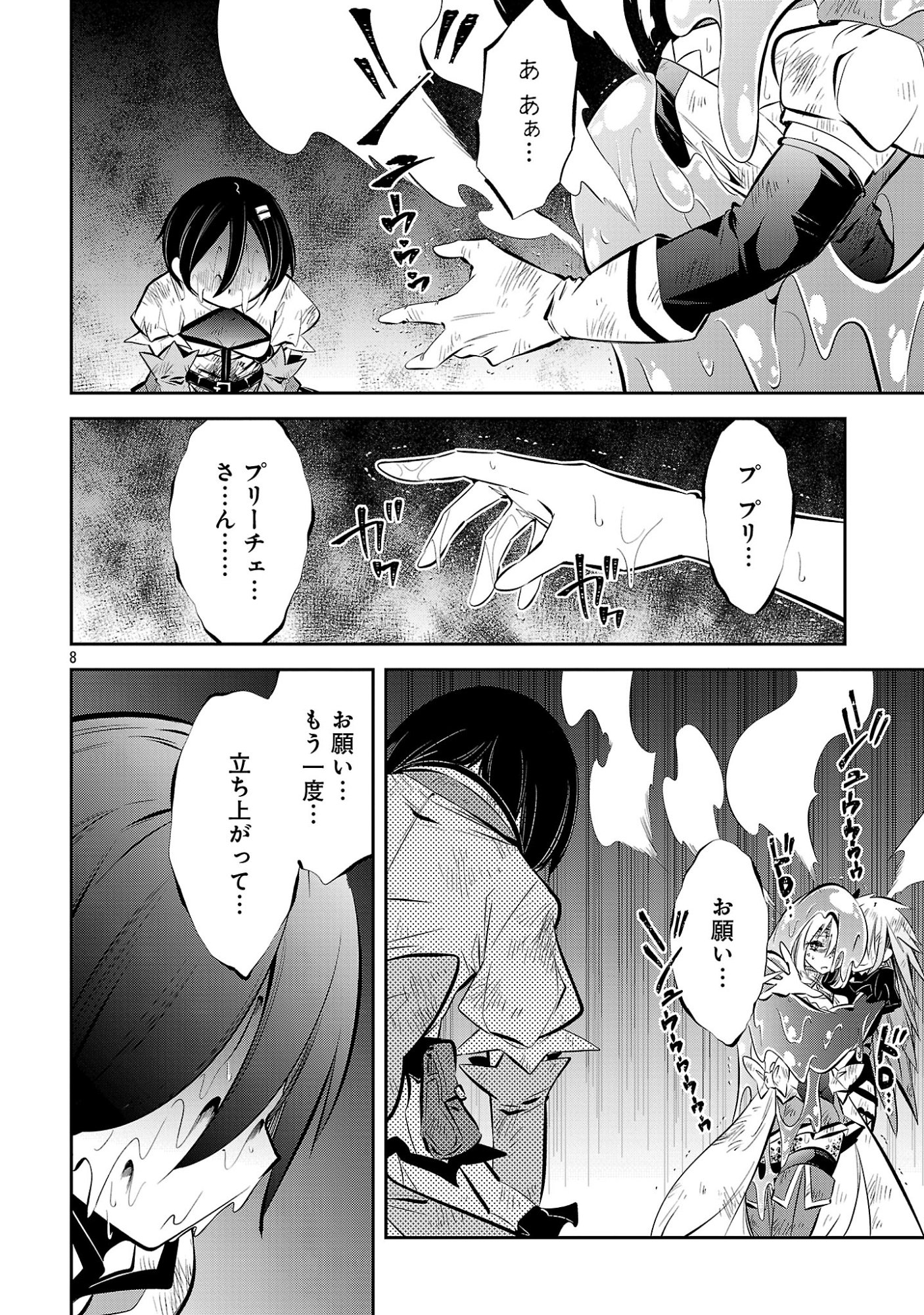 Mou Yamete Kaifuku Shinaide Kenja-sama! Chapter 27 10ページ