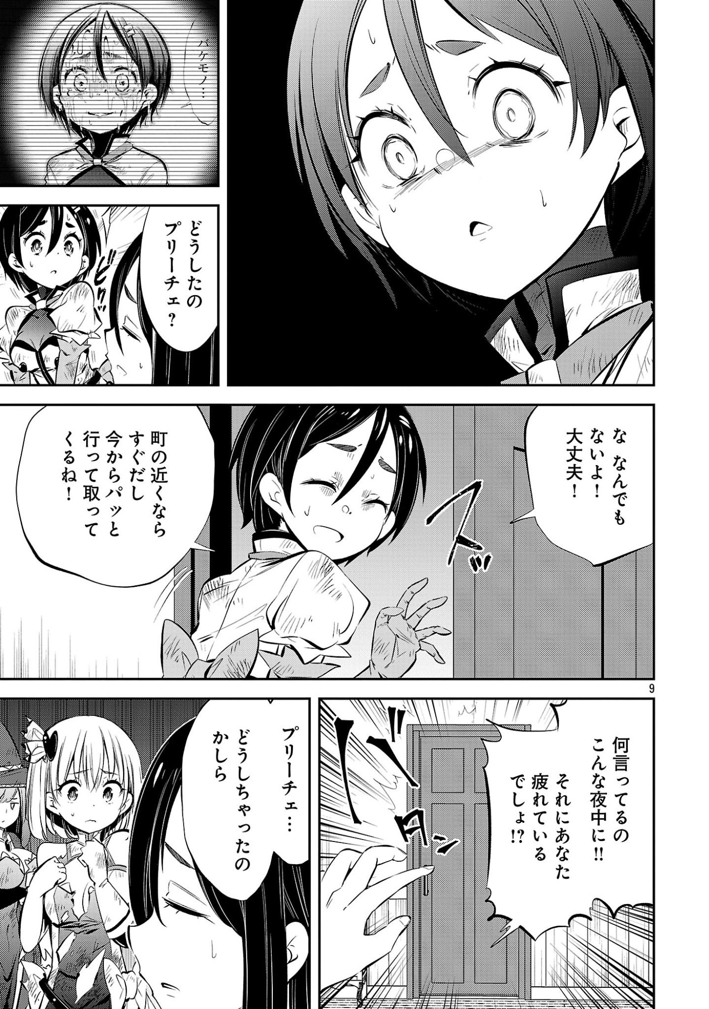 Mou Yamete Kaifuku Shinaide Kenja-sama! Chapter 28 11ページ