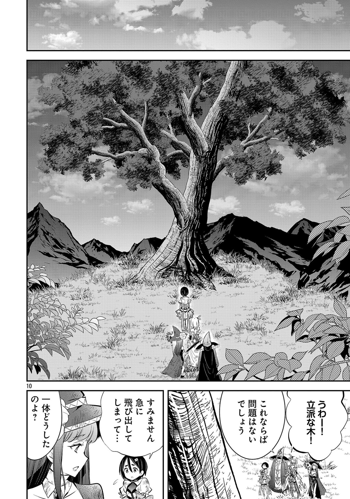 Mou Yamete Kaifuku Shinaide Kenja-sama! Chapter 28 12ページ
