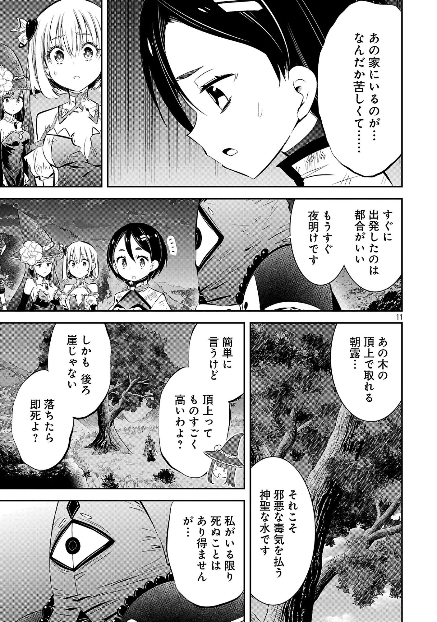 Mou Yamete Kaifuku Shinaide Kenja-sama! Chapter 28 13ページ