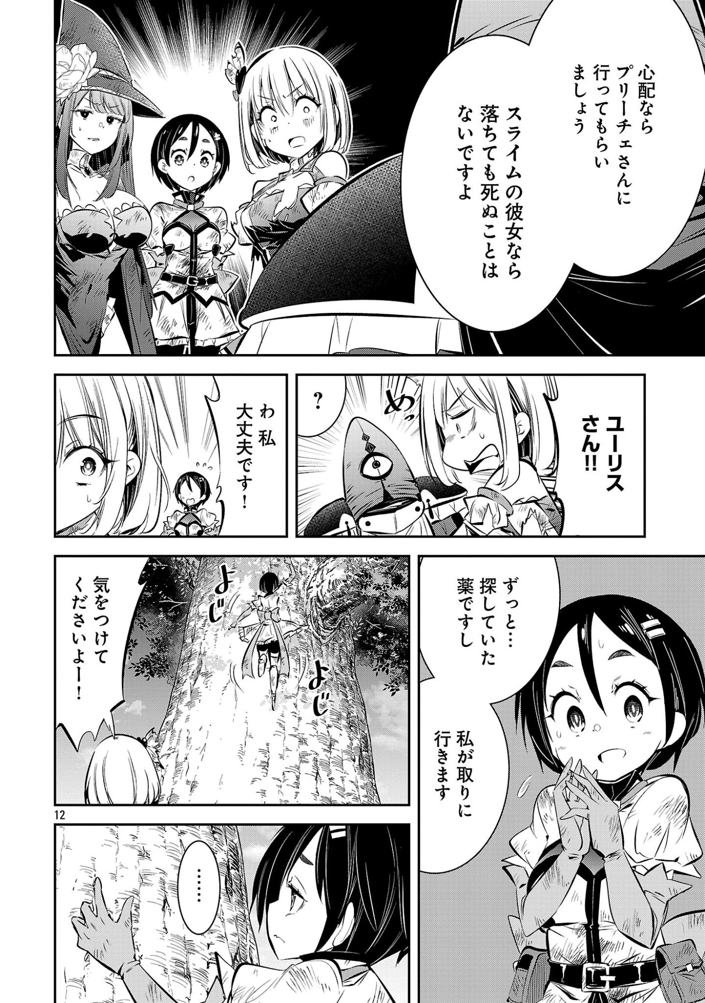 Mou Yamete Kaifuku Shinaide Kenja-sama! Chapter 28 14ページ