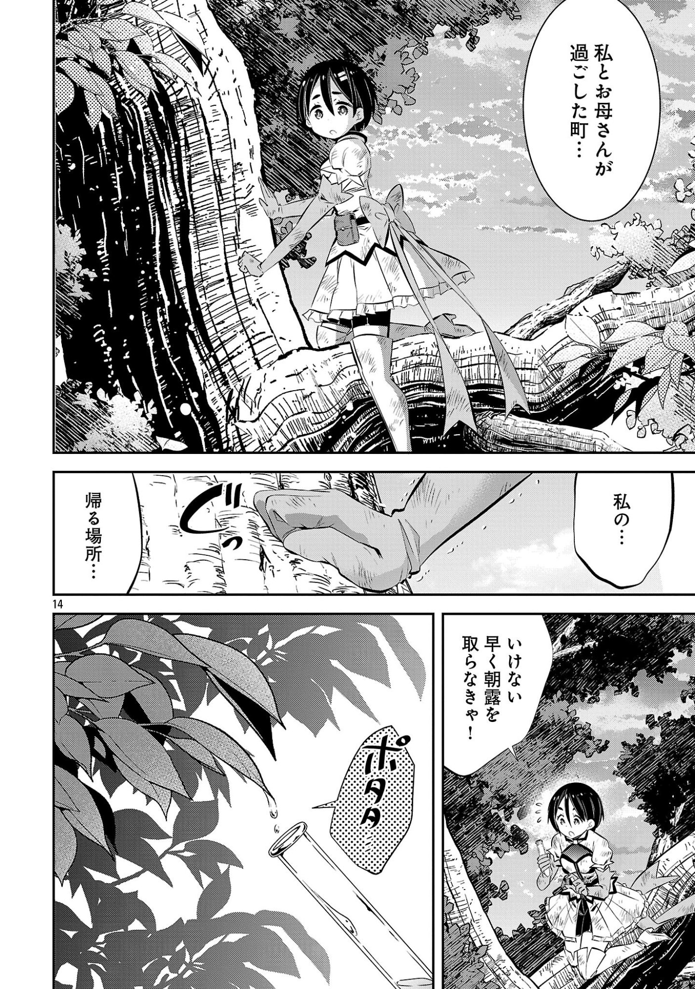 Mou Yamete Kaifuku Shinaide Kenja-sama! Chapter 28 16ページ