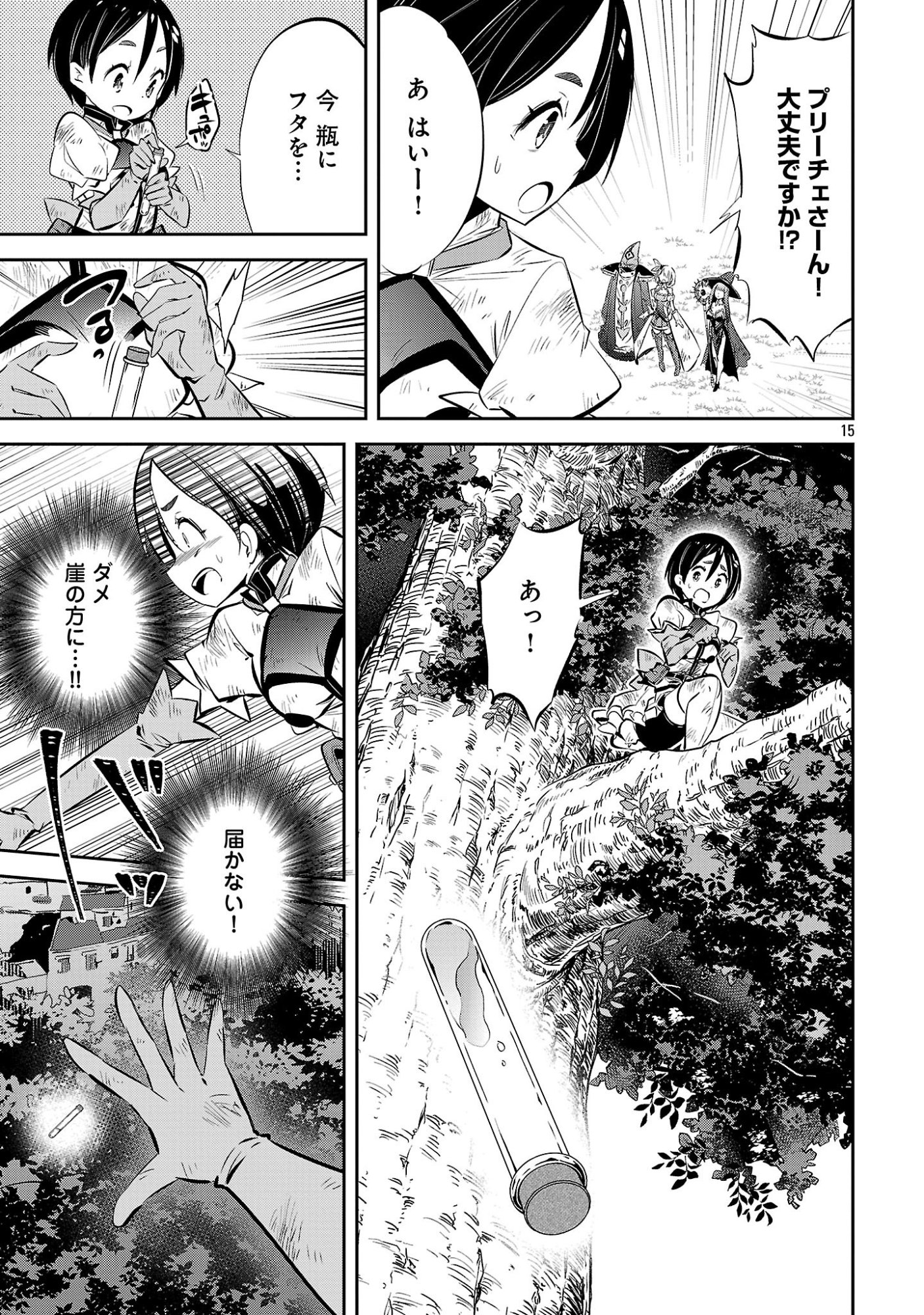 Mou Yamete Kaifuku Shinaide Kenja-sama! Chapter 28 17ページ