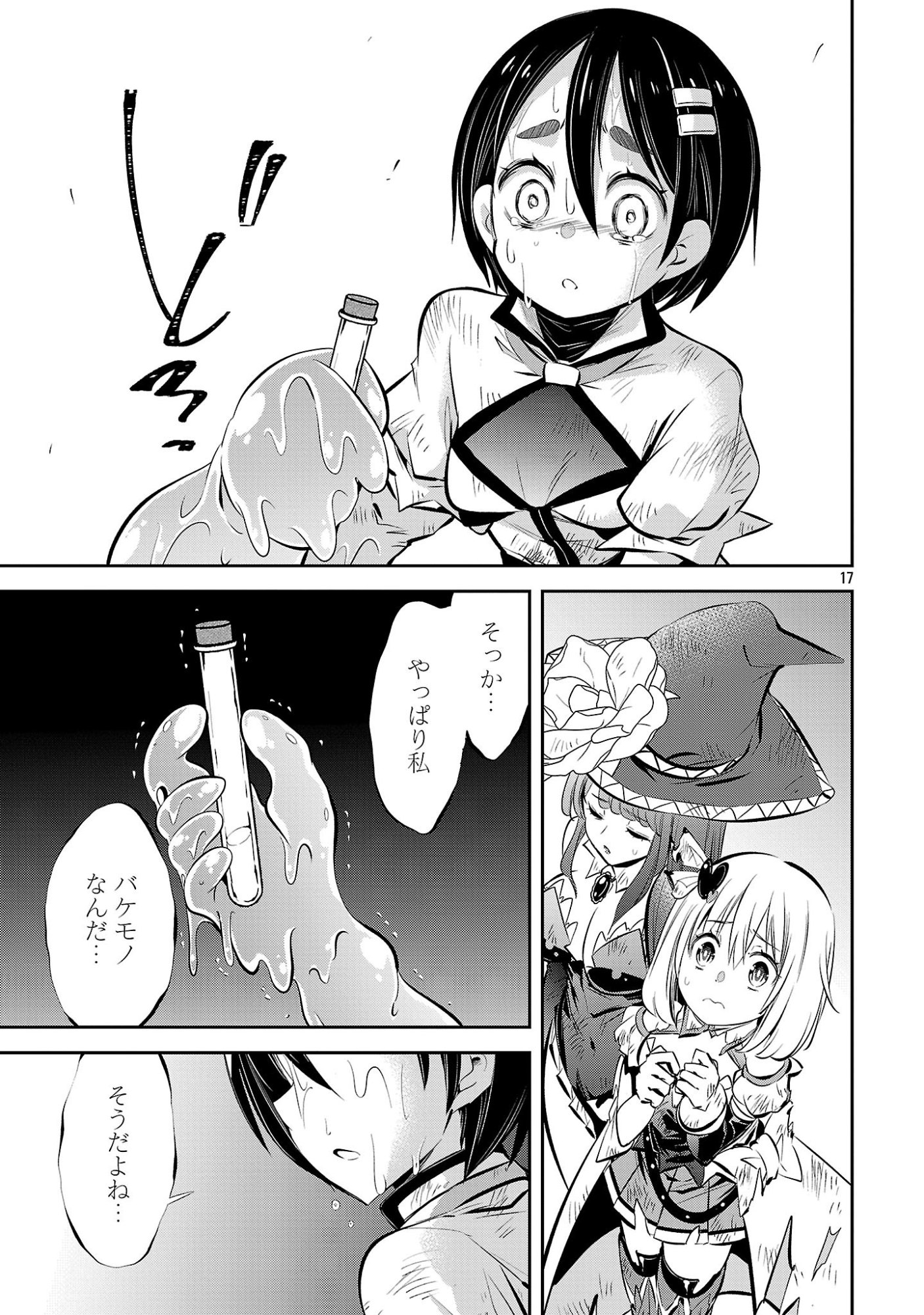 Mou Yamete Kaifuku Shinaide Kenja-sama! Chapter 28 19ページ