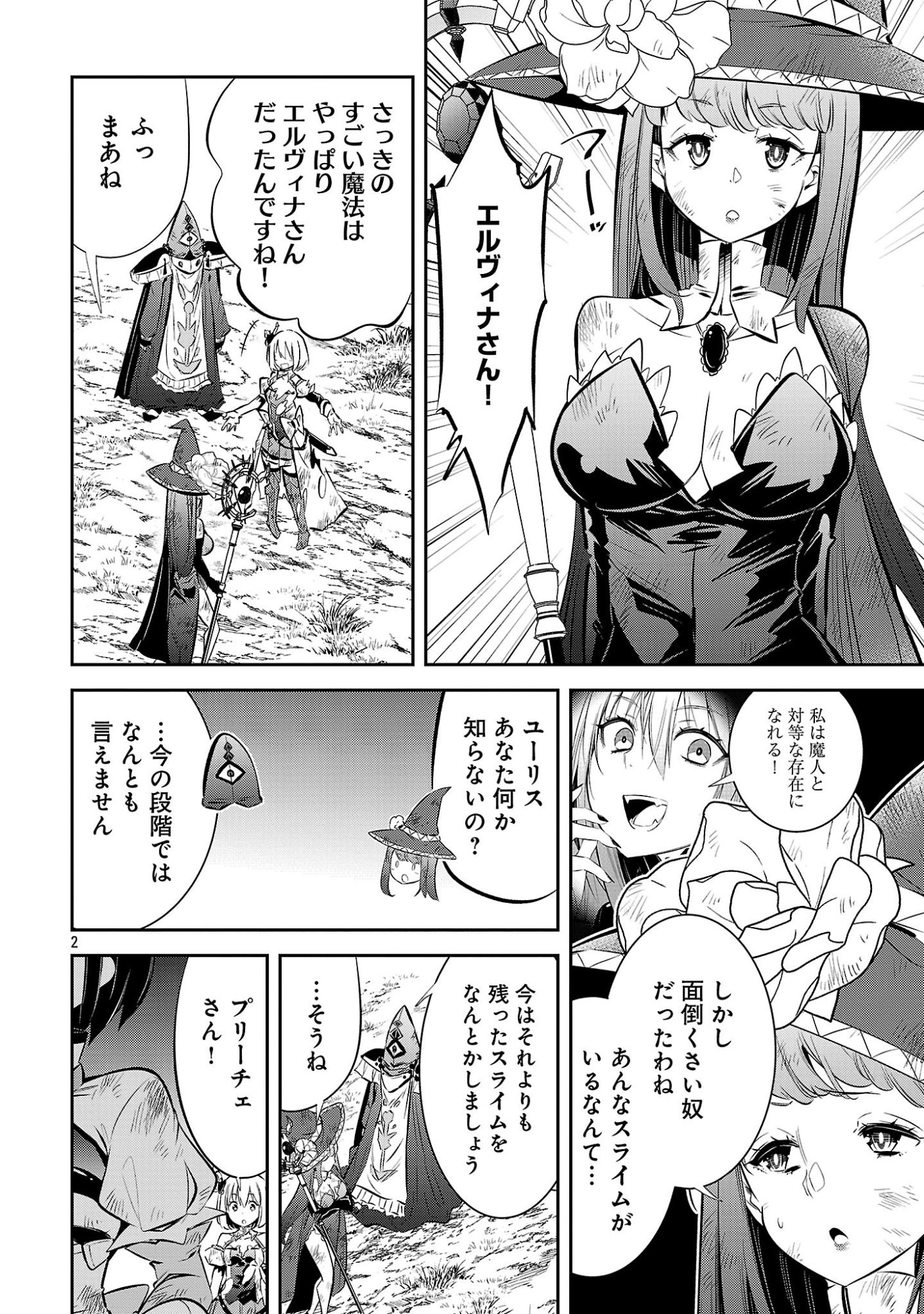 Mou Yamete Kaifuku Shinaide Kenja-sama! Chapter 28 4ページ