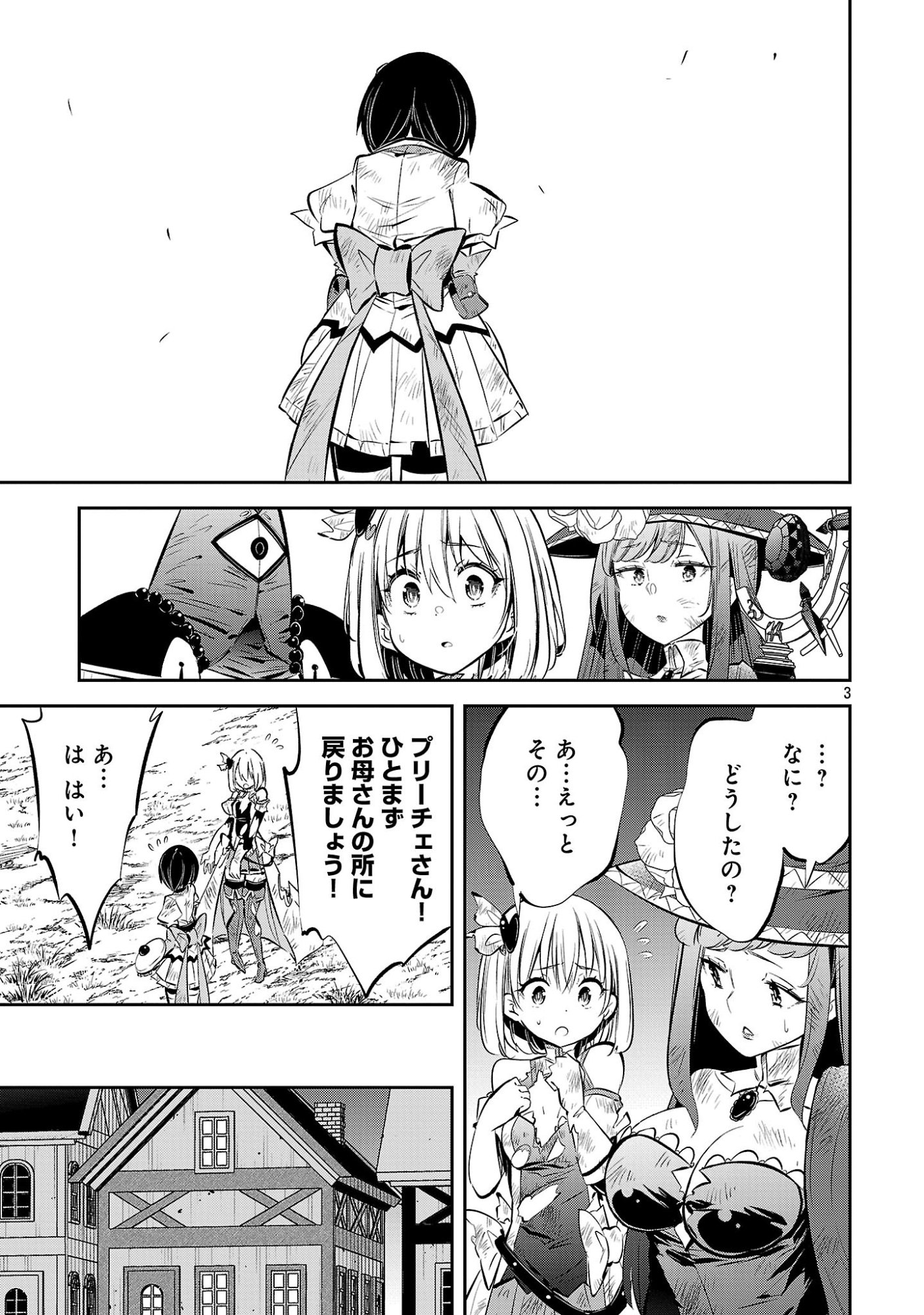 Mou Yamete Kaifuku Shinaide Kenja-sama! Chapter 28 5ページ