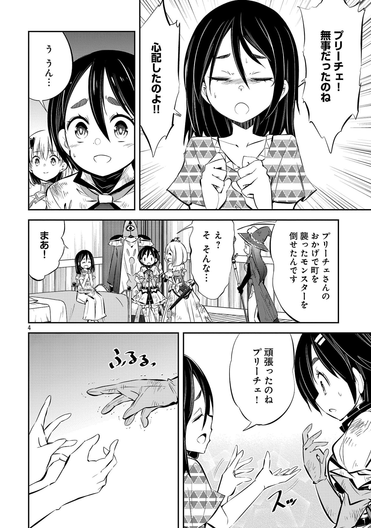 Mou Yamete Kaifuku Shinaide Kenja-sama! Chapter 28 6ページ