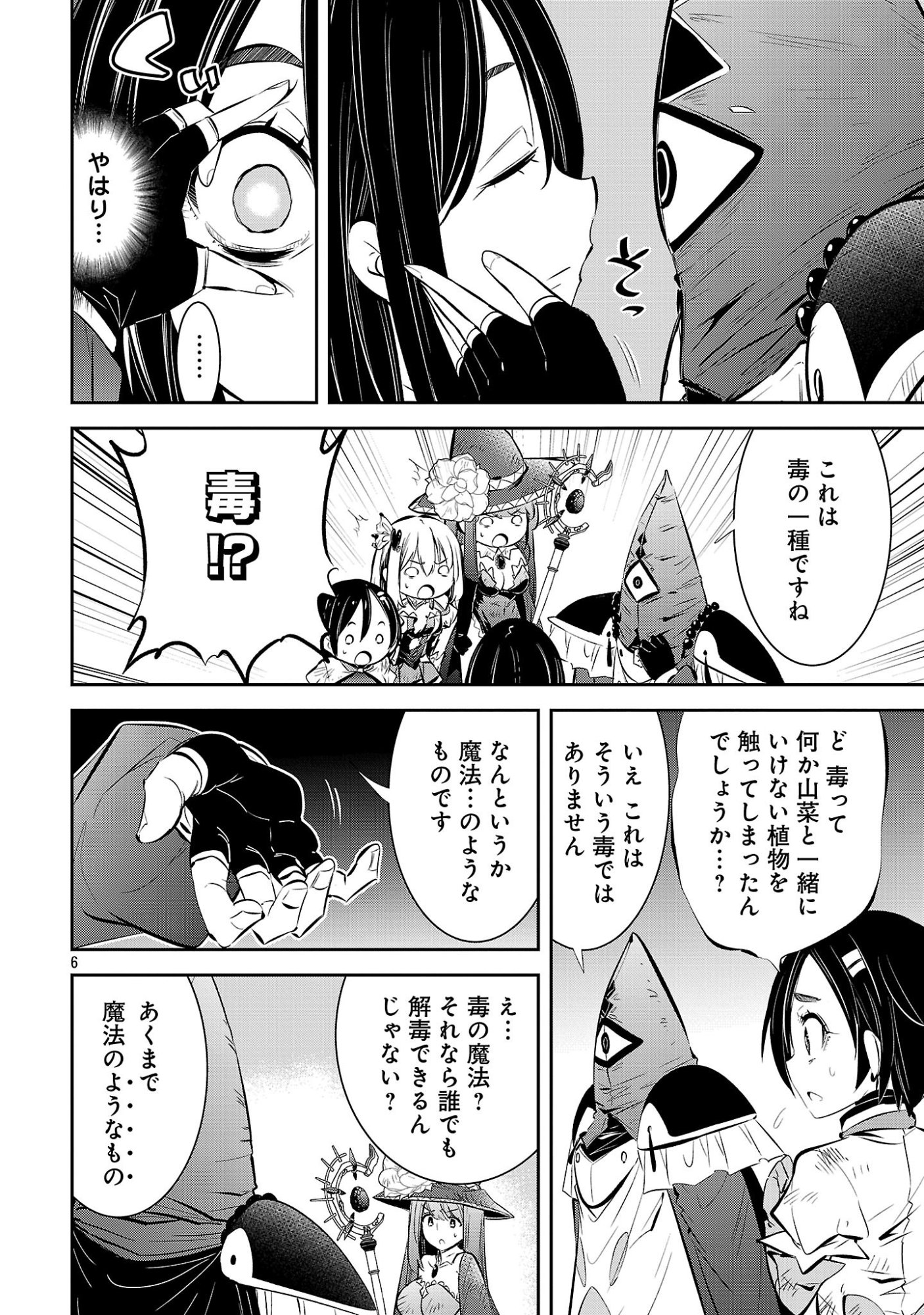 Mou Yamete Kaifuku Shinaide Kenja-sama! Chapter 28 8ページ