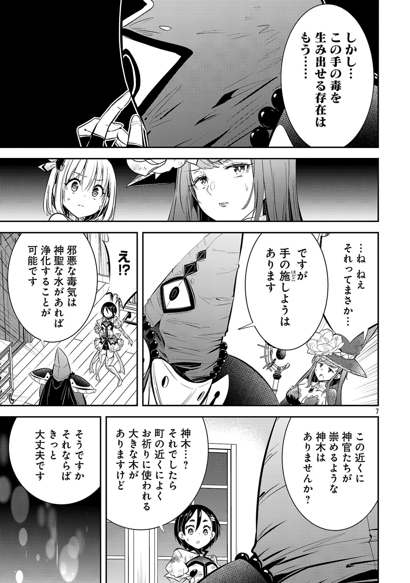 Mou Yamete Kaifuku Shinaide Kenja-sama! Chapter 28 9ページ
