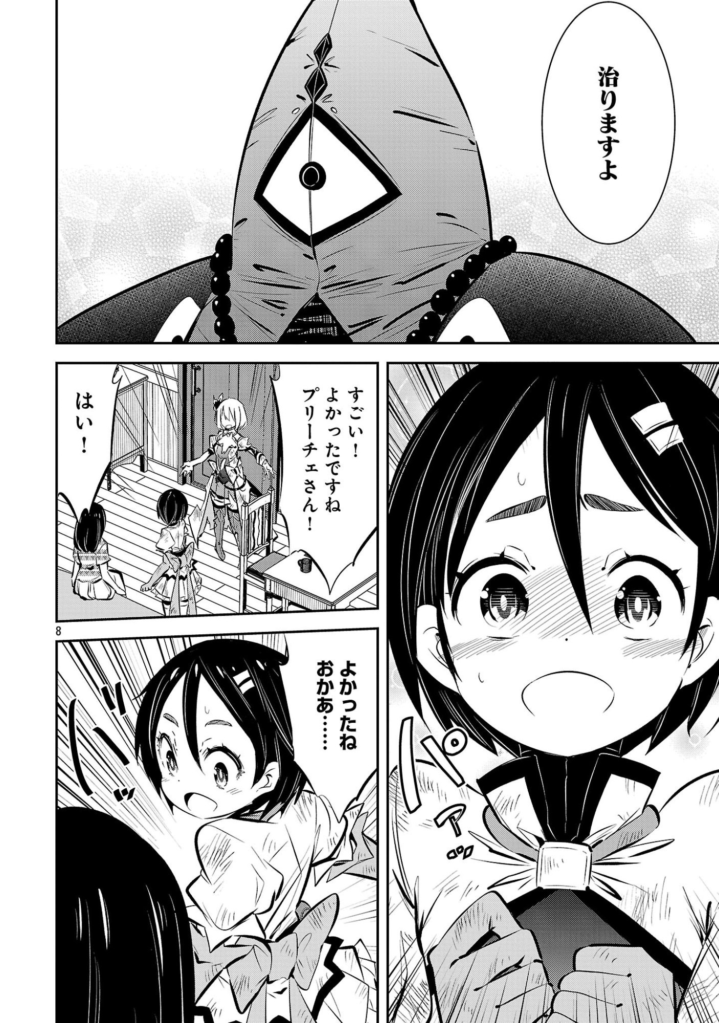 Mou Yamete Kaifuku Shinaide Kenja-sama! Chapter 28 10ページ