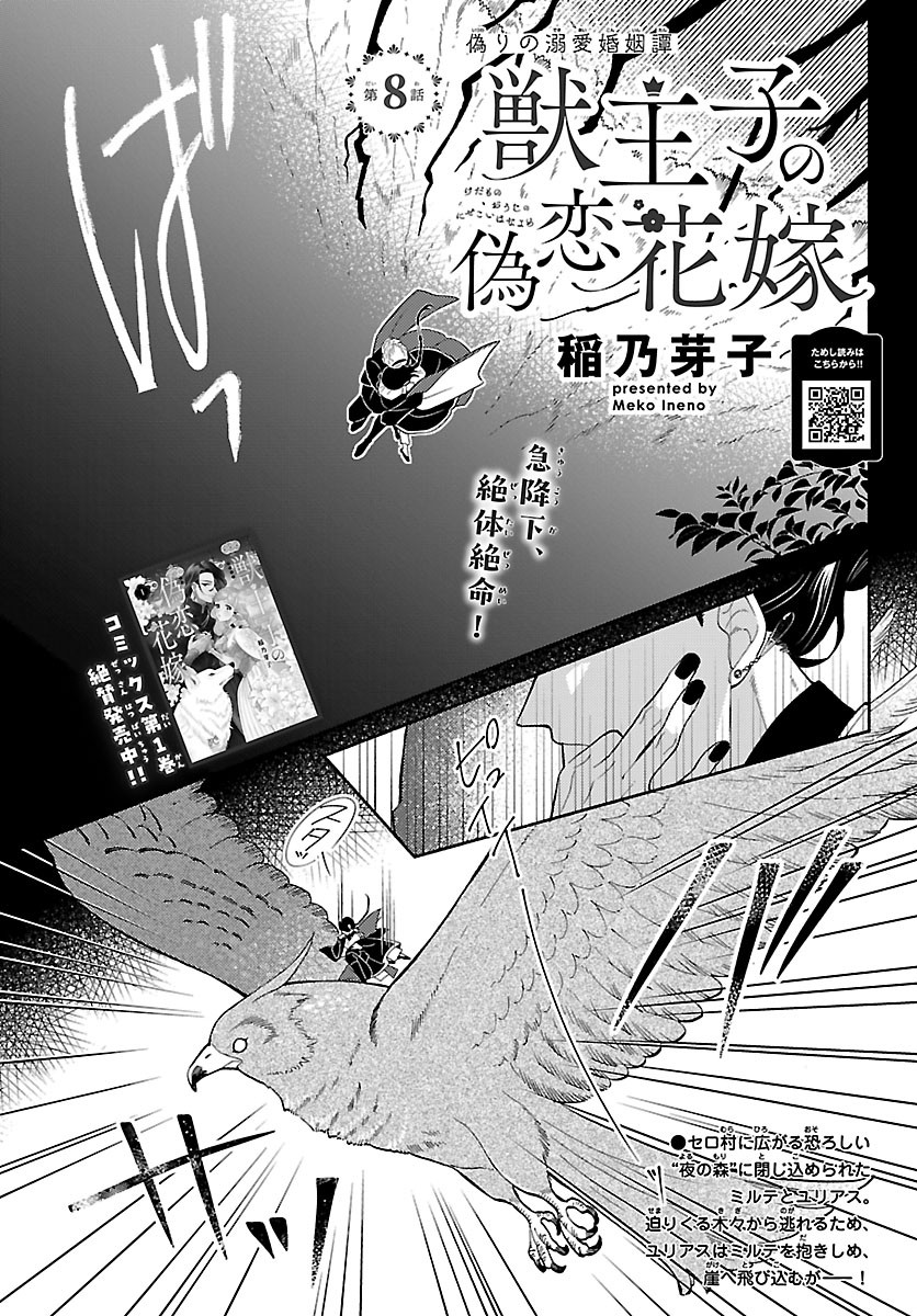 Kedamono Ouji no Nisekoi Hanayome Chapter 8 1ページ