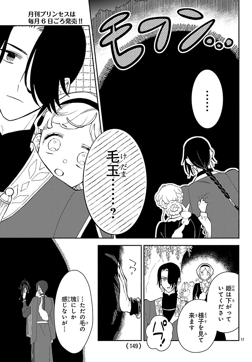 Kedamono Ouji no Nisekoi Hanayome Chapter 8 11ページ