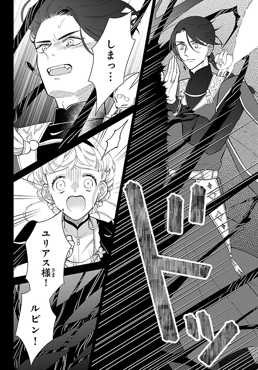 Kedamono Ouji no Nisekoi Hanayome Chapter 8 12ページ