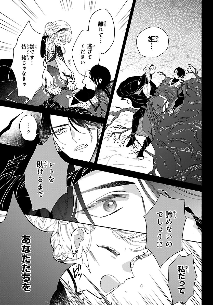 Kedamono Ouji no Nisekoi Hanayome Chapter 8 13ページ