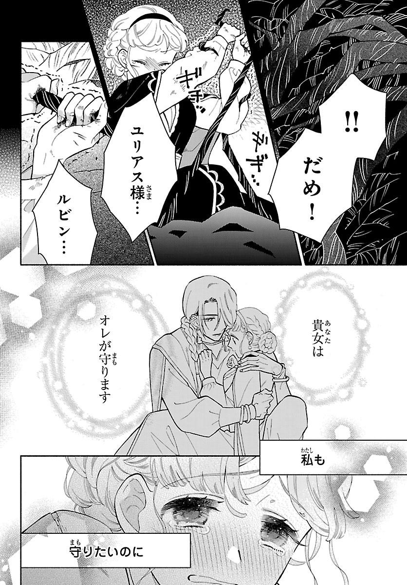Kedamono Ouji no Nisekoi Hanayome Chapter 8 14ページ