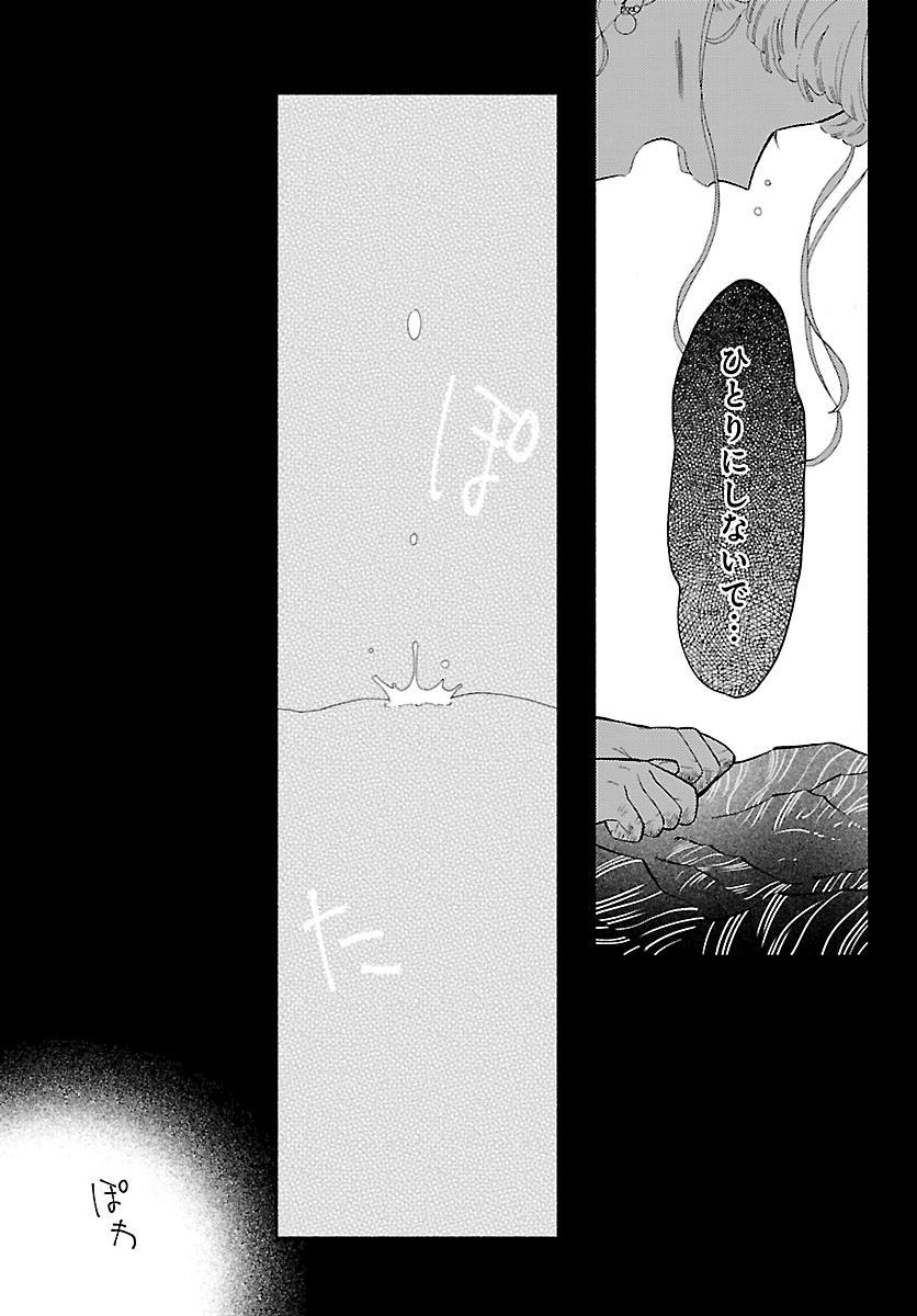 Kedamono Ouji no Nisekoi Hanayome Chapter 8 15ページ