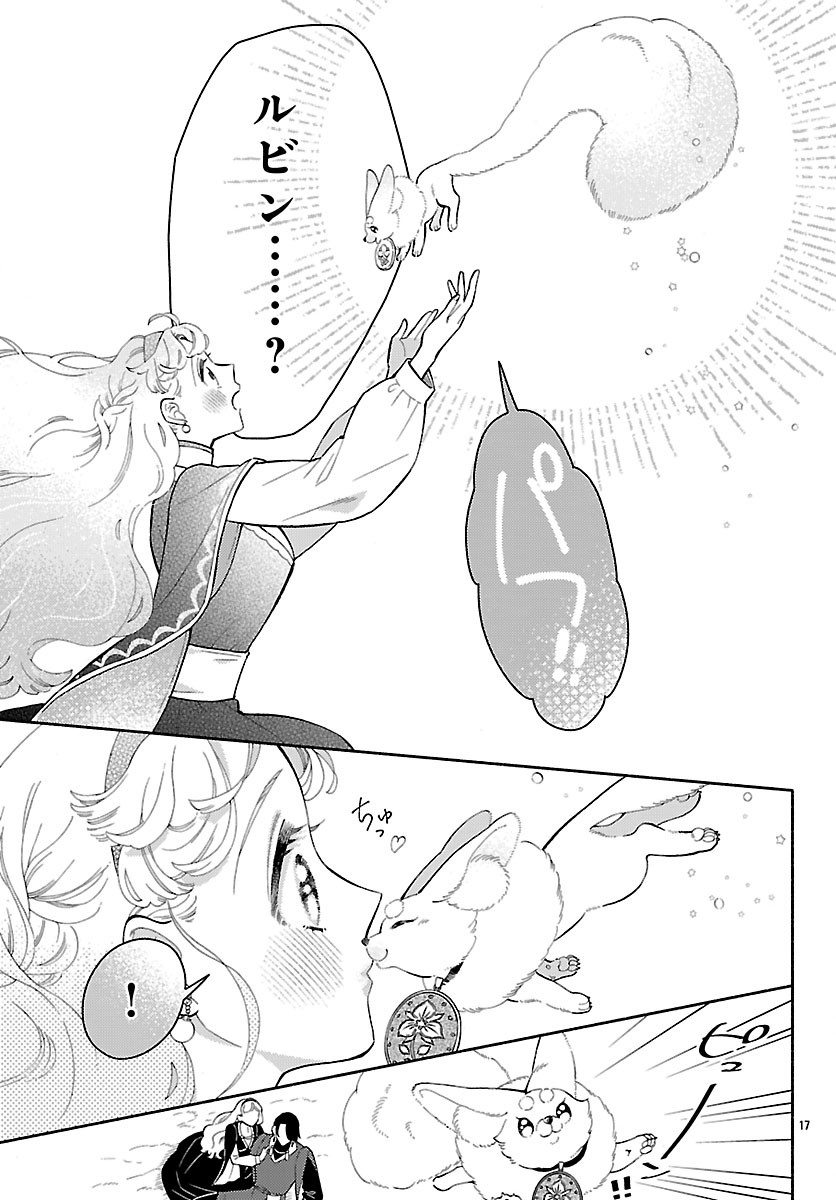 Kedamono Ouji no Nisekoi Hanayome Chapter 8 17ページ