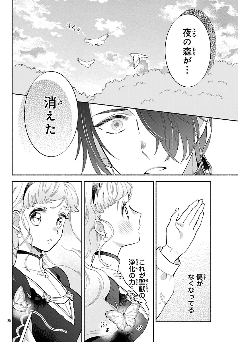 Kedamono Ouji no Nisekoi Hanayome Chapter 8 20ページ