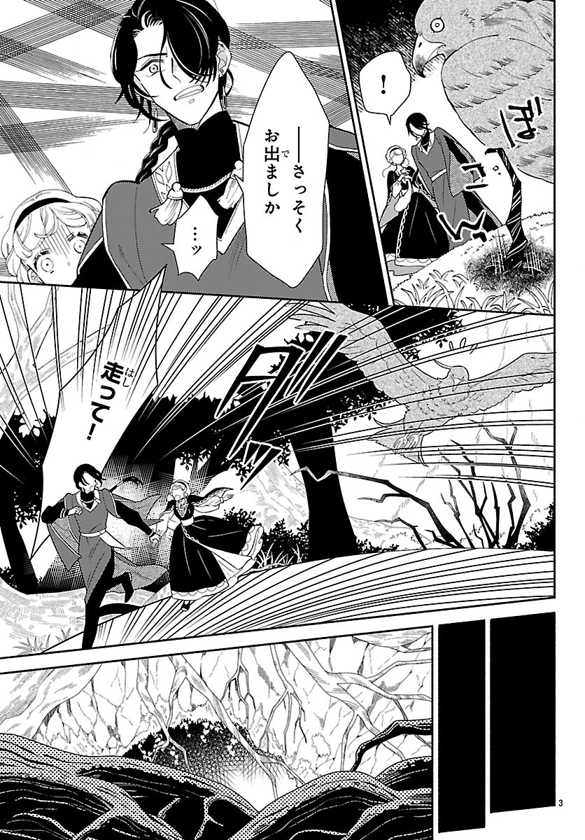 Kedamono Ouji no Nisekoi Hanayome Chapter 8 3ページ