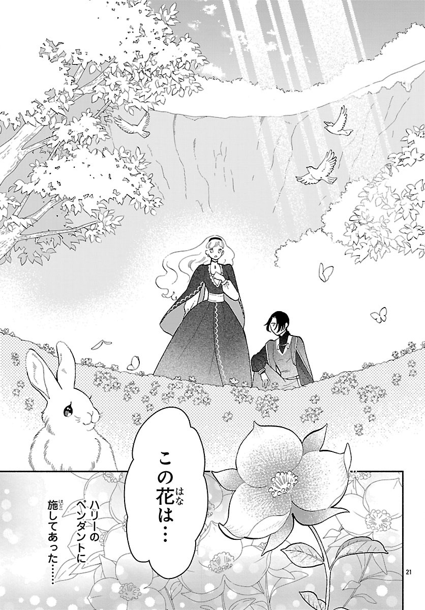 Kedamono Ouji no Nisekoi Hanayome Chapter 8 21ページ