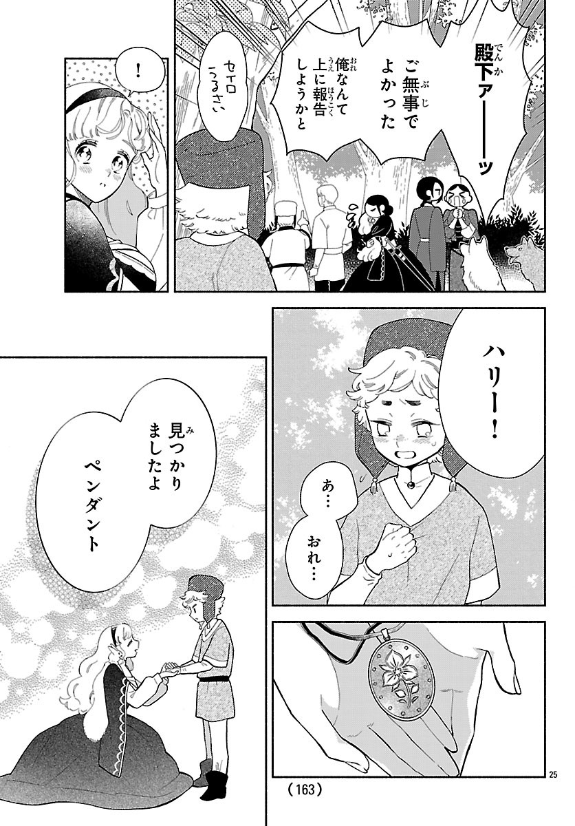 Kedamono Ouji no Nisekoi Hanayome Chapter 8 25ページ