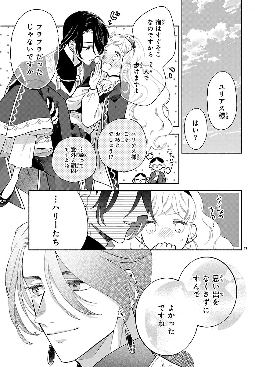 Kedamono Ouji no Nisekoi Hanayome Chapter 8 27ページ