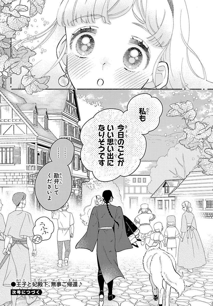 Kedamono Ouji no Nisekoi Hanayome Chapter 8 28ページ