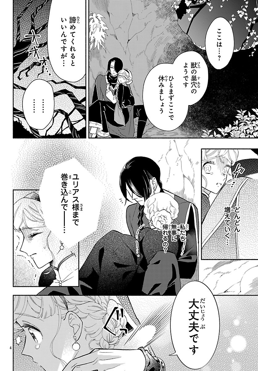 Kedamono Ouji no Nisekoi Hanayome Chapter 8 4ページ