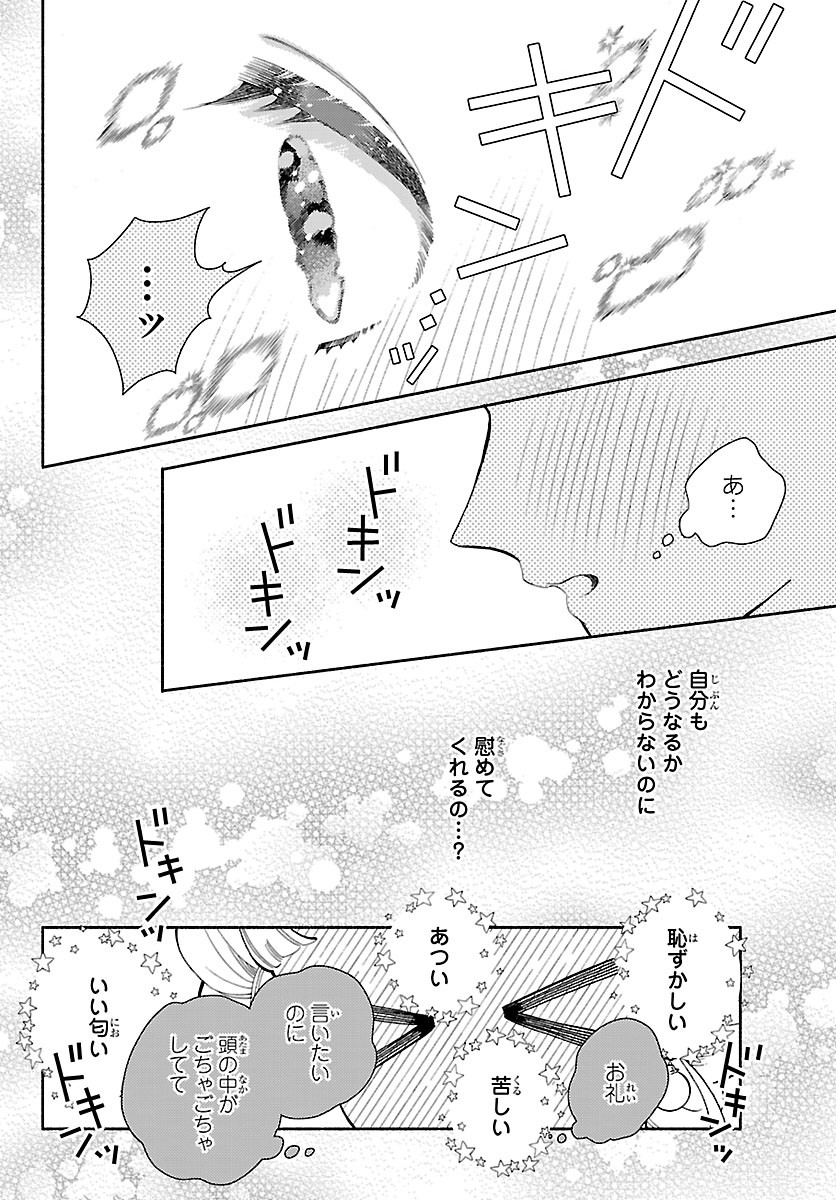 Kedamono Ouji no Nisekoi Hanayome Chapter 8 6ページ