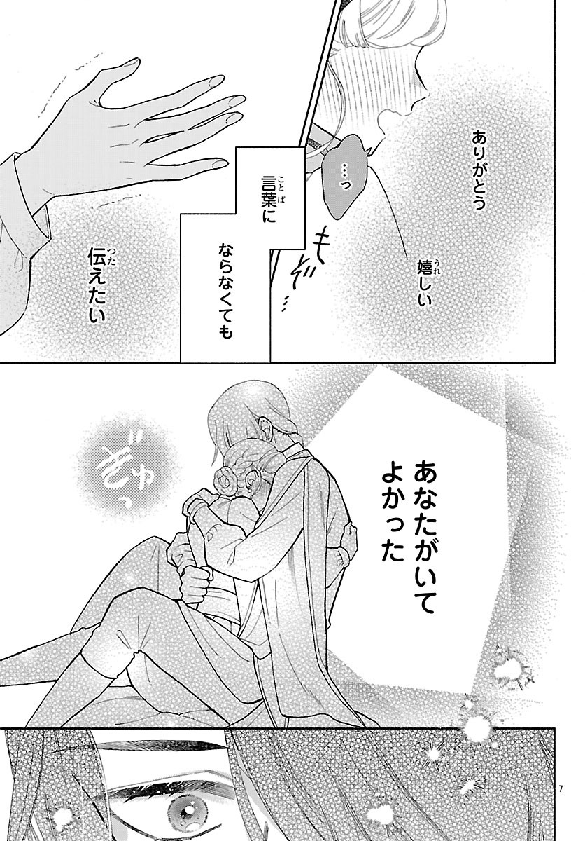 Kedamono Ouji no Nisekoi Hanayome Chapter 8 7ページ