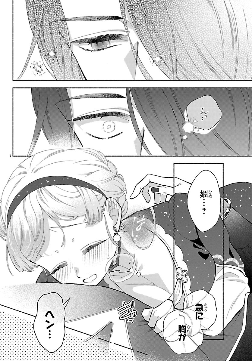 Kedamono Ouji no Nisekoi Hanayome Chapter 8 8ページ