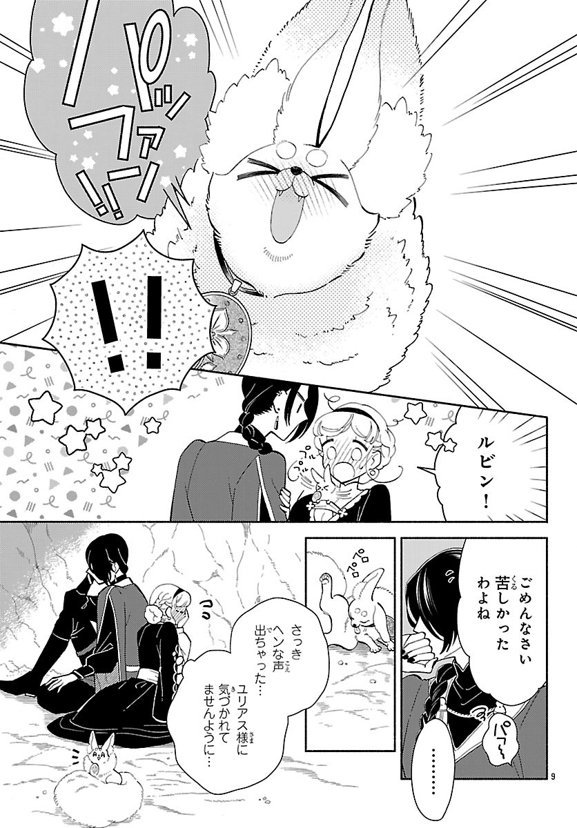 Kedamono Ouji no Nisekoi Hanayome Chapter 8 9ページ