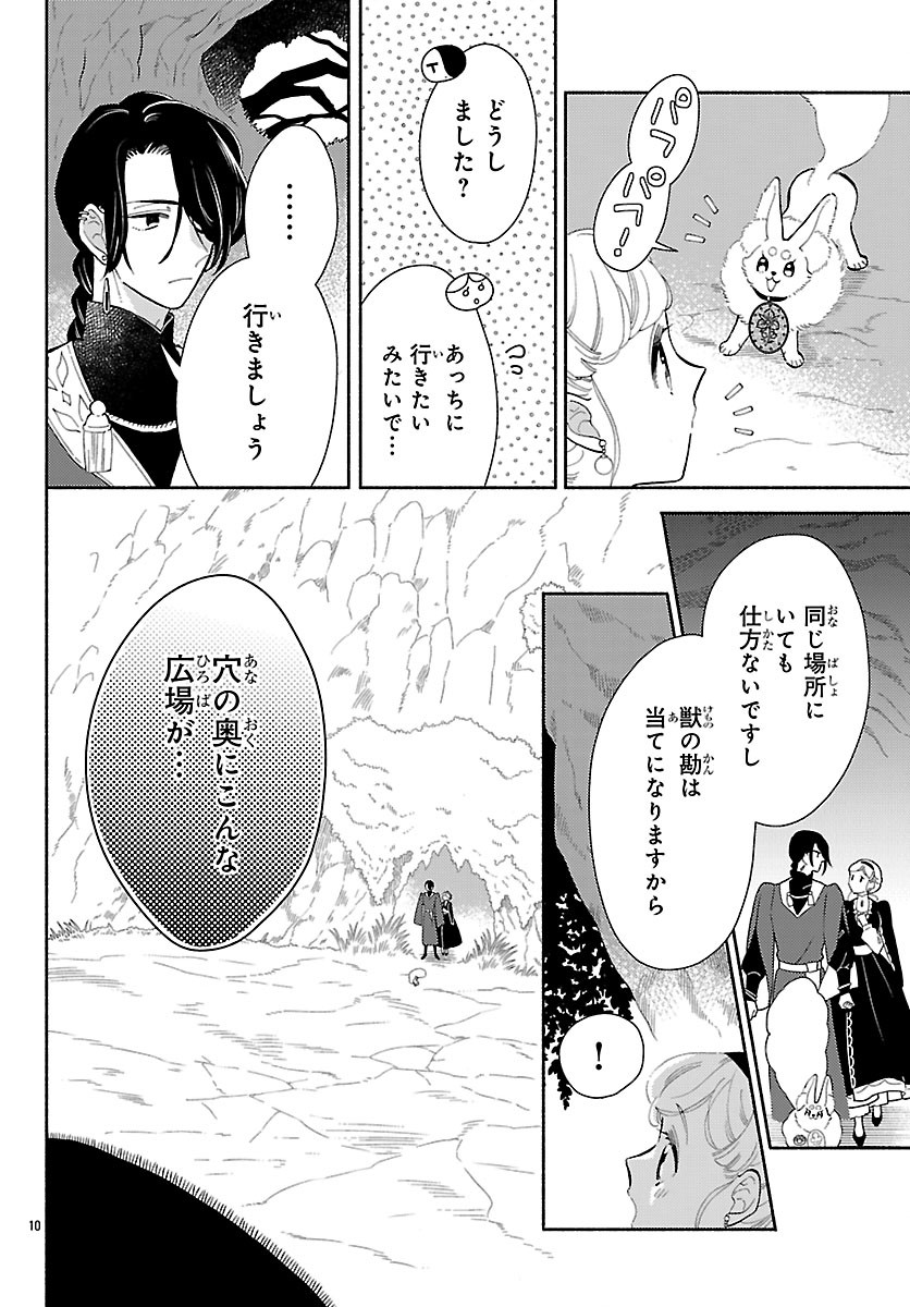 Kedamono Ouji no Nisekoi Hanayome Chapter 8 10ページ
