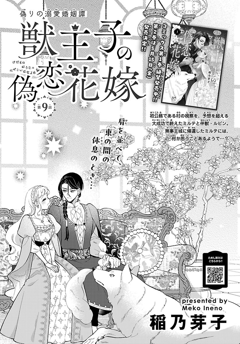 Kedamono Ouji no Nisekoi Hanayome Chapter 9.1 1ページ