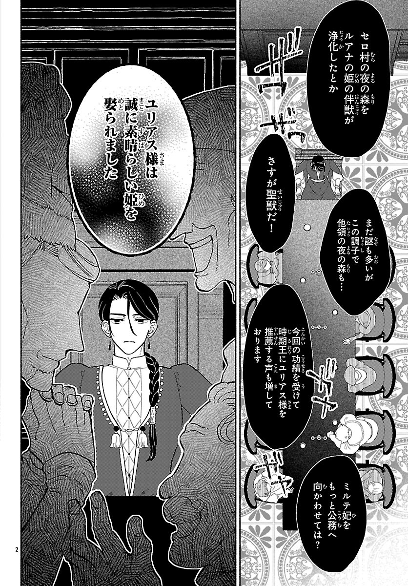 Kedamono Ouji no Nisekoi Hanayome Chapter 9.1 2ページ