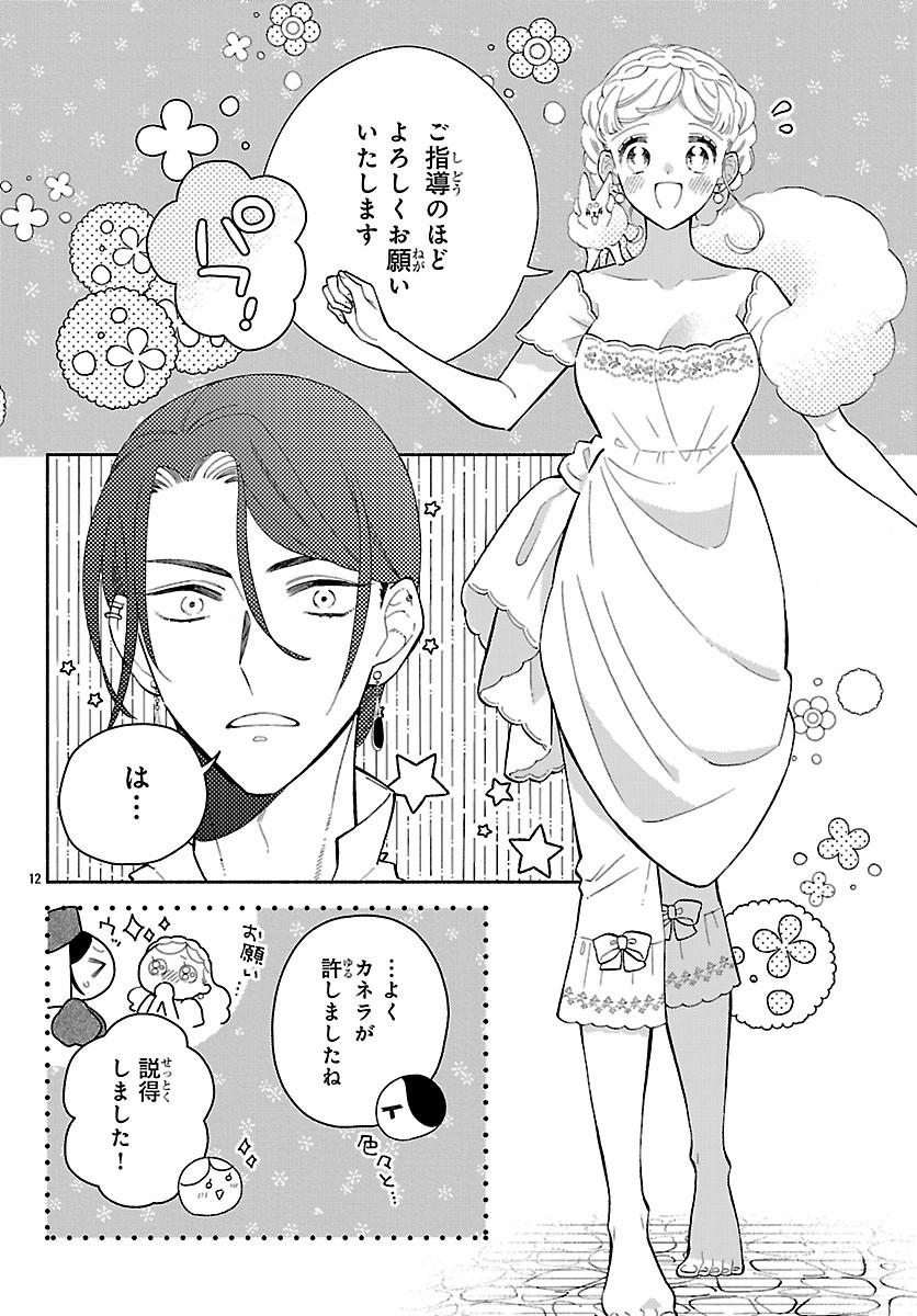 Kedamono Ouji no Nisekoi Hanayome Chapter 9.1 12ページ