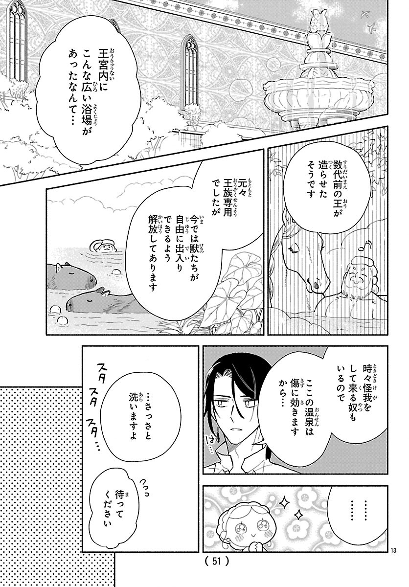 Kedamono Ouji no Nisekoi Hanayome Chapter 9.1 13ページ