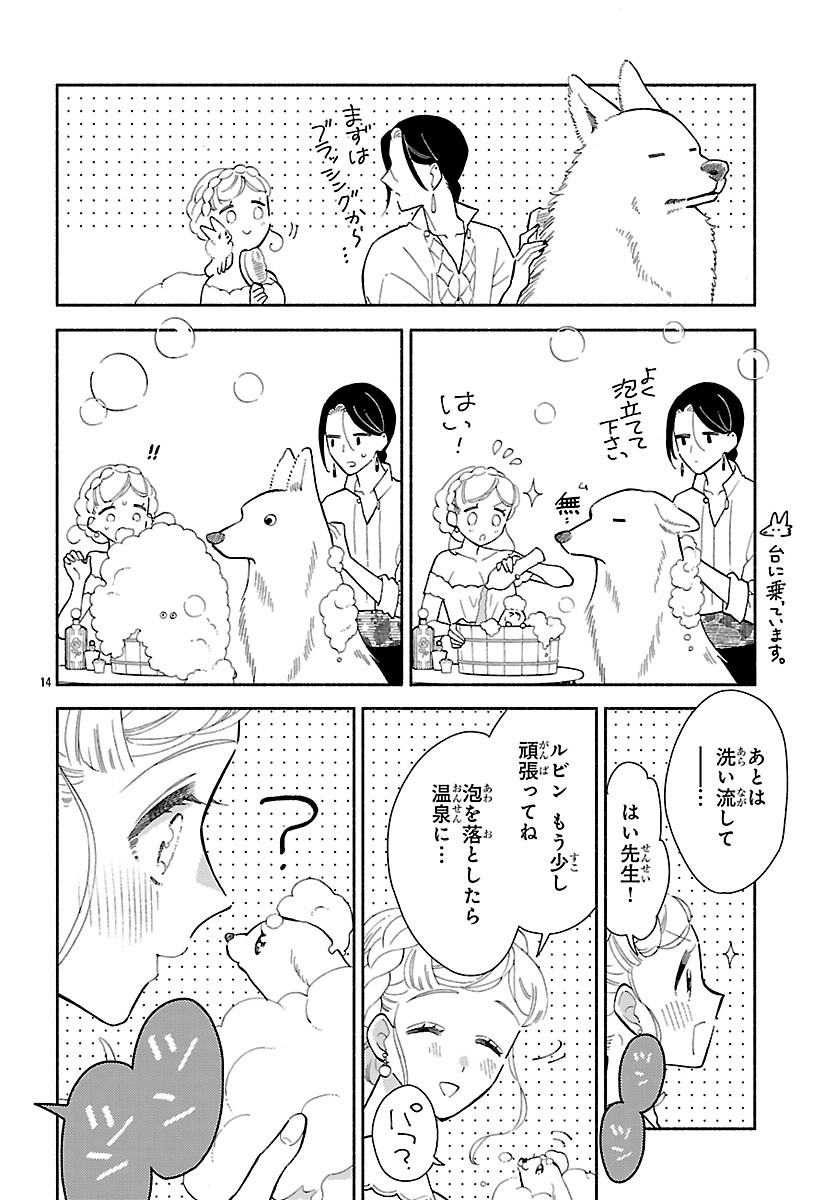 Kedamono Ouji no Nisekoi Hanayome Chapter 9.1 14ページ