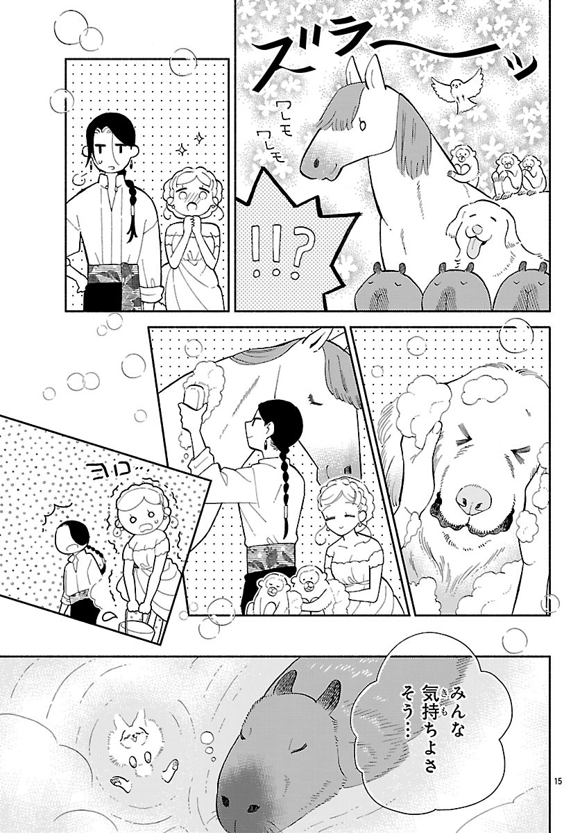 Kedamono Ouji no Nisekoi Hanayome Chapter 9.1 15ページ