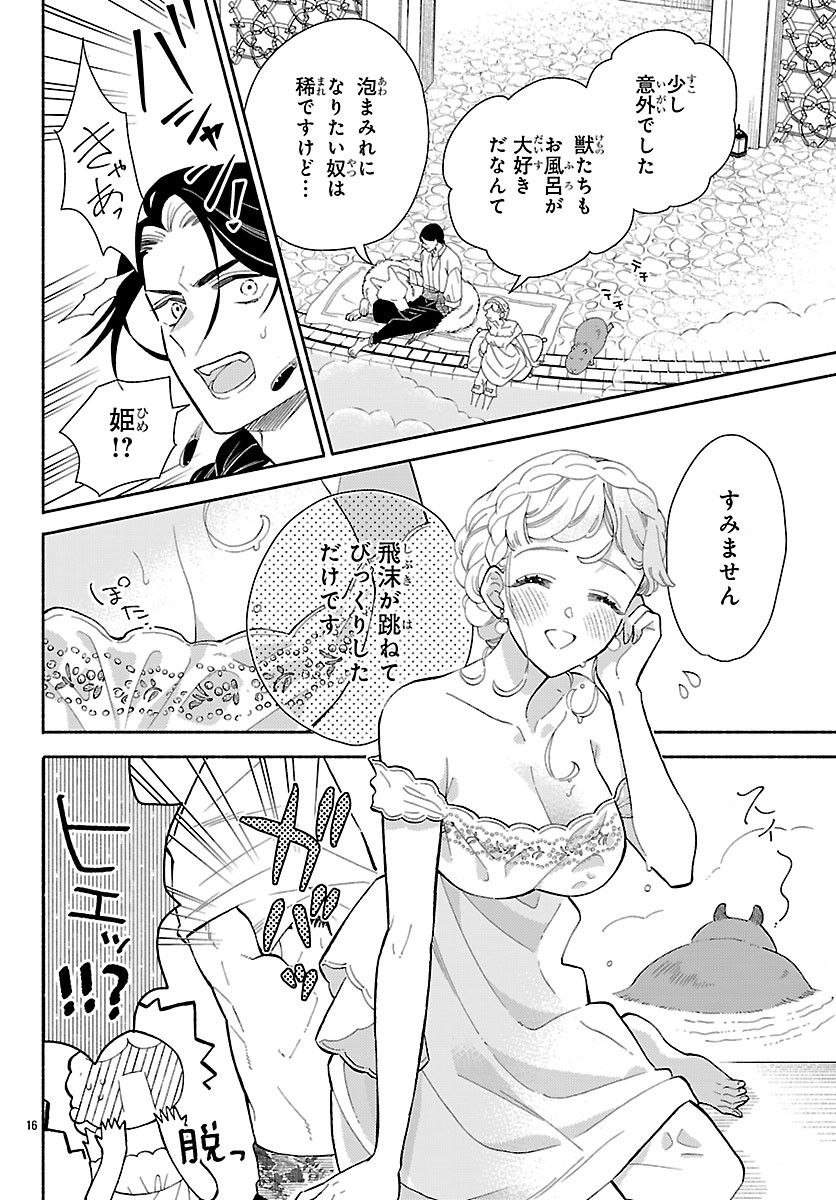 Kedamono Ouji no Nisekoi Hanayome Chapter 9.1 16ページ