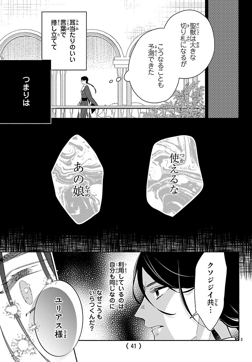 Kedamono Ouji no Nisekoi Hanayome Chapter 9.1 3ページ