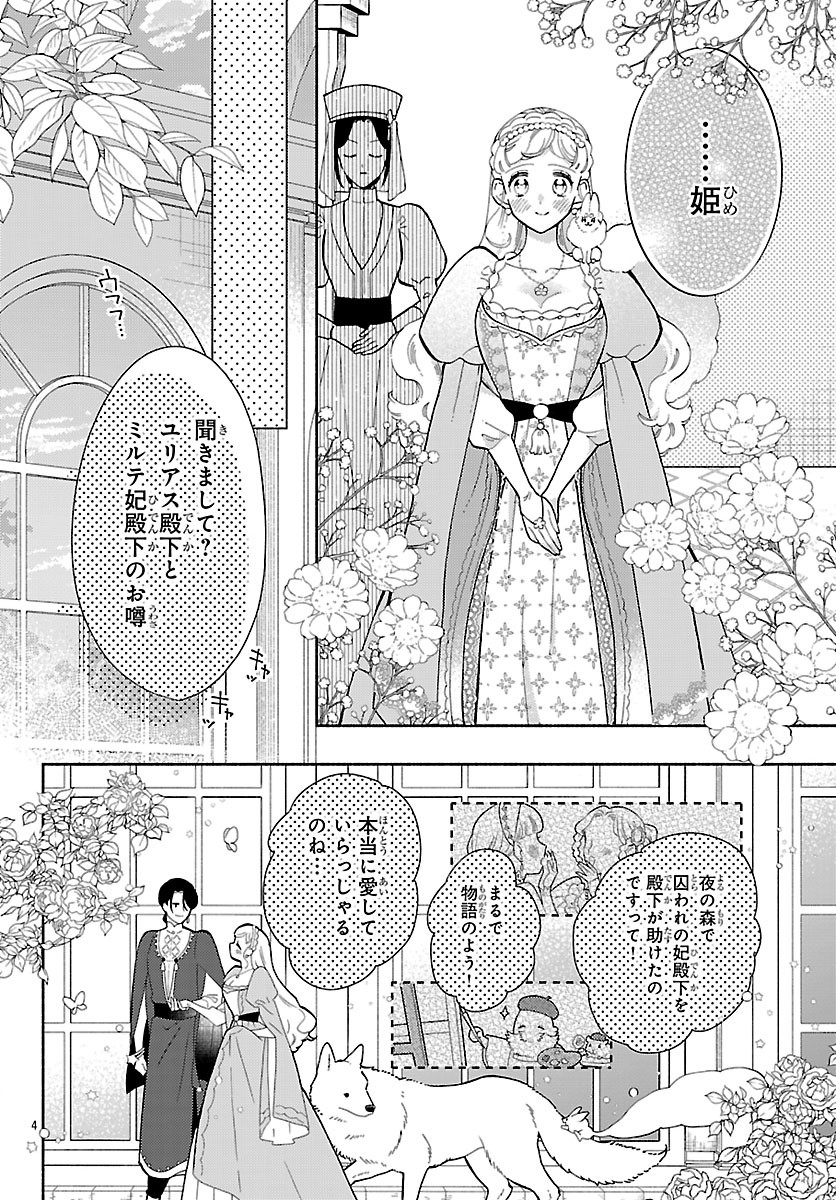 Kedamono Ouji no Nisekoi Hanayome Chapter 9.1 4ページ