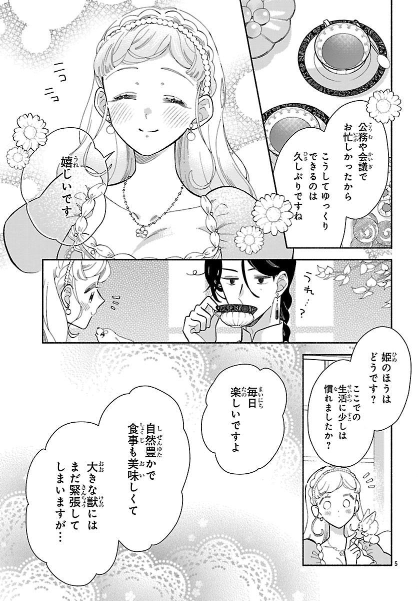 Kedamono Ouji no Nisekoi Hanayome Chapter 9.1 5ページ