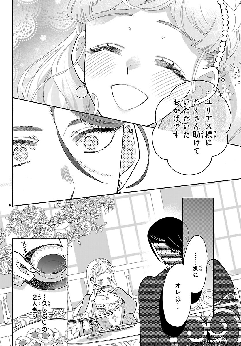 Kedamono Ouji no Nisekoi Hanayome Chapter 9.1 6ページ
