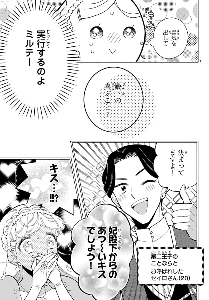 Kedamono Ouji no Nisekoi Hanayome Chapter 9.1 7ページ